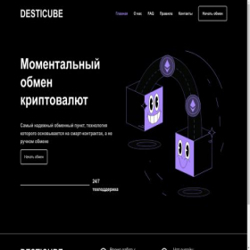 Скриншот главной страницы сайта desticube.com