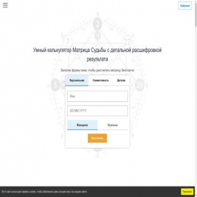 Скриншот главной страницы сайта destinynums.com