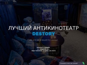 Скриншот главной страницы сайта destory.ru