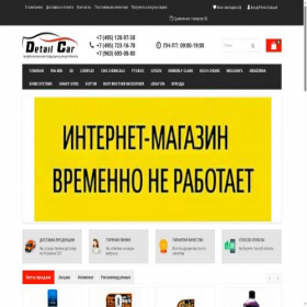 Скриншот главной страницы сайта detail-car.ru