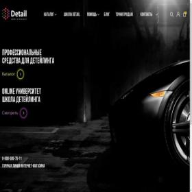 Скриншот главной страницы сайта detailclub.ru