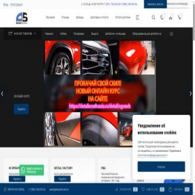 Скриншот главной страницы сайта detailers.store