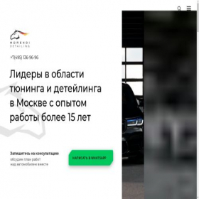 Скриншот главной страницы сайта detailing.morendi.ru