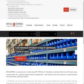 Скриншот главной страницы сайта detali.express