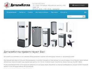 Скриншот главной страницы сайта detalikotla.ru