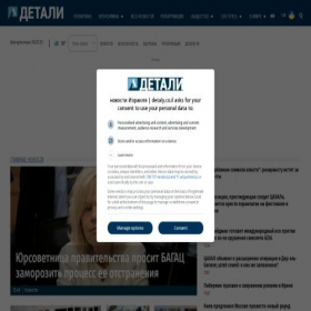 Скриншот главной страницы сайта detaly.co.il
