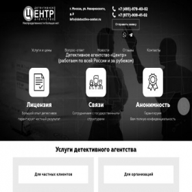 Скриншот главной страницы сайта detective-center.ru
