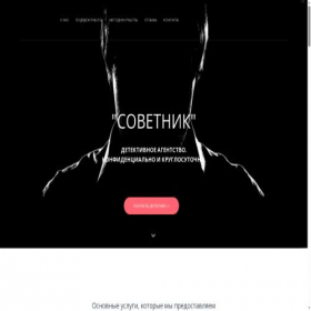 Скриншот главной страницы сайта detective-sovetnik.ru