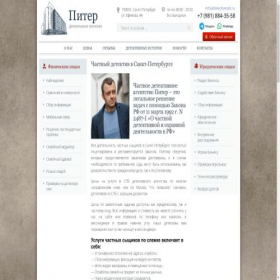 Скриншот главной страницы сайта detectivechastnyi.ru