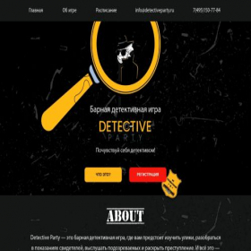 Скриншот главной страницы сайта detectiveparty.ru
