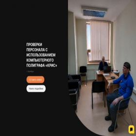 Скриншот главной страницы сайта detector56.tb.ru