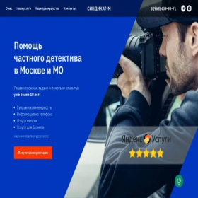 Скриншот главной страницы сайта detektiv77.tilda.ws