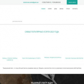 Скриншот главной страницы сайта detektive-pro.ru
