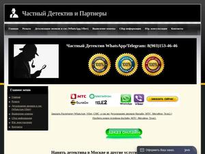 Скриншот главной страницы сайта detektivoff.ru