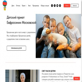 Скриншот главной страницы сайта deti-priut.ru