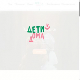 Скриншот главной страницы сайта detidoma63.ru