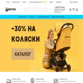 Скриншот главной страницы сайта detki.site