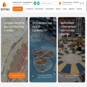 Скриншот главной страницы сайта detkki.ru
