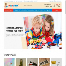 Скриншот главной страницы сайта detmarket.info