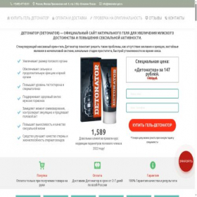 Скриншот главной страницы сайта detonator-gel.ru