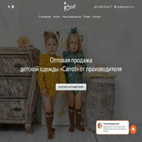 Скриншот главной страницы сайта detskayaodezhda-optom.ru