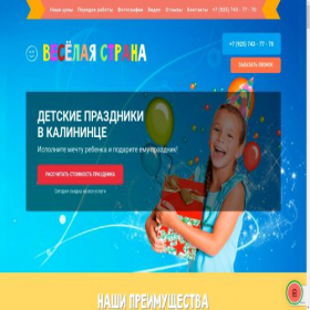 Скриншот главной страницы сайта detskie-prazdniki-kalininets.ru
