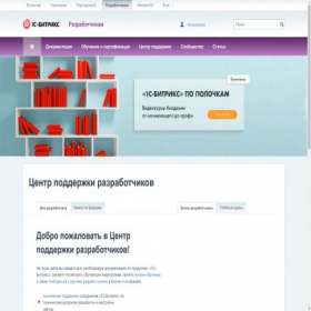 Скриншот главной страницы сайта dev.1c-bitrix.ru