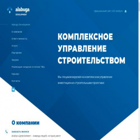 Скриншот главной страницы сайта development.alabuga.ru