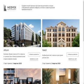 Скриншот главной страницы сайта development.nedvex.ru
