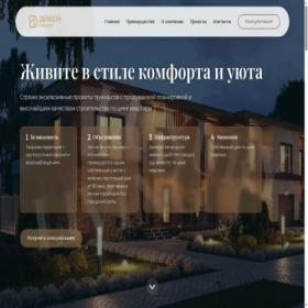 Скриншот главной страницы сайта deveongroup.ru