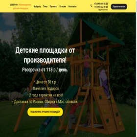 Скриншот главной страницы сайта deveron.ru