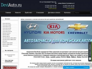 Скриншот главной страницы сайта deviauto.ru