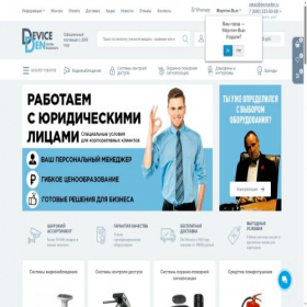 Скриншот главной страницы сайта deviceden.ru