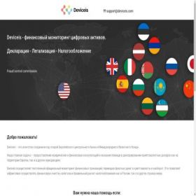 Скриншот главной страницы сайта deviceis.com