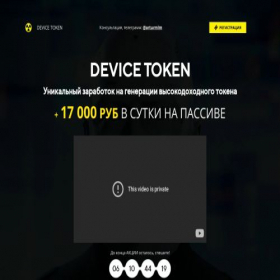 Скриншот главной страницы сайта devicetoken.site