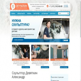 Скриншот главной страницы сайта devyatkin.com