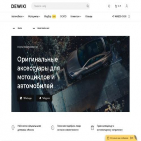 Скриншот главной страницы сайта dewiki.ru