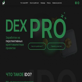 Скриншот главной страницы сайта dex-pro.info