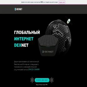 Скриншот главной страницы сайта dexnet.pro