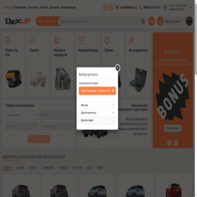 Скриншот главной страницы сайта dexup.ru