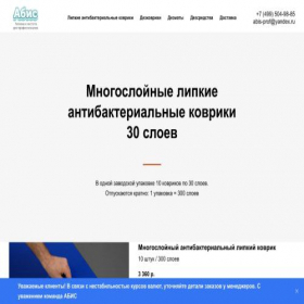 Скриншот главной страницы сайта dez-kovriki.ru
