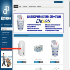 Скриншот главной страницы сайта dez-prom.ru