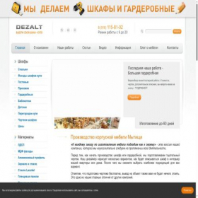 Скриншот главной страницы сайта dezalt.ru