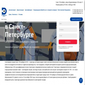 Скриншот главной страницы сайта dezinfekt-centr.ru