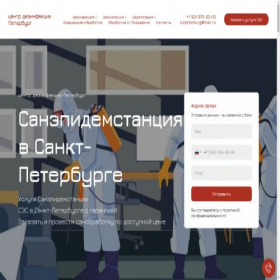 Скриншот главной страницы сайта dezinspb.ru