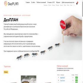 Скриншот главной страницы сайта dezplan.ru