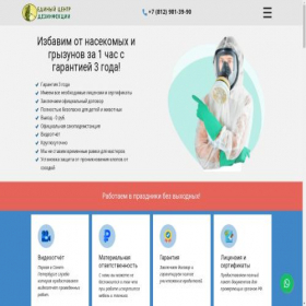 Скриншот главной страницы сайта dezspb.ru