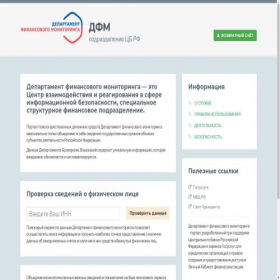 Скриншот главной страницы сайта df-monitoring.info
