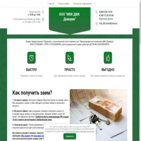 Скриншот главной страницы сайта dfkdoverie.ru