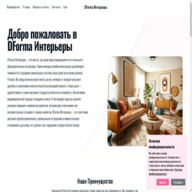 Скриншот главной страницы сайта dforma.site